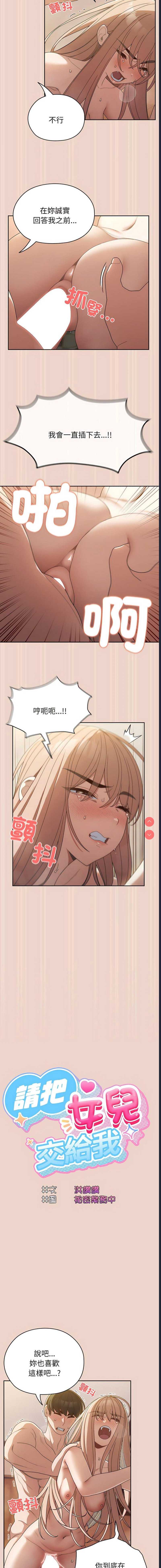 请把女儿交给我