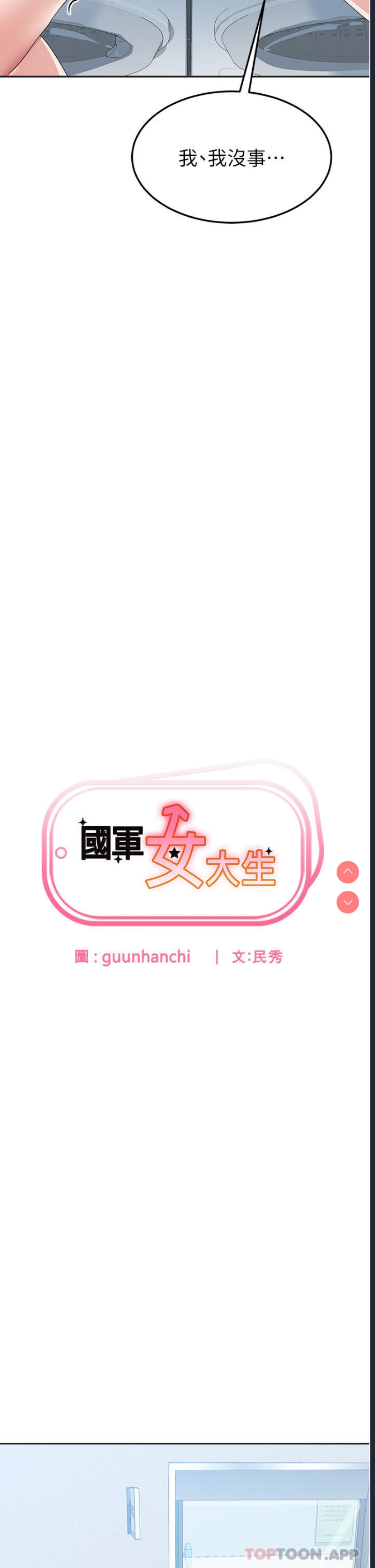 国军女大生