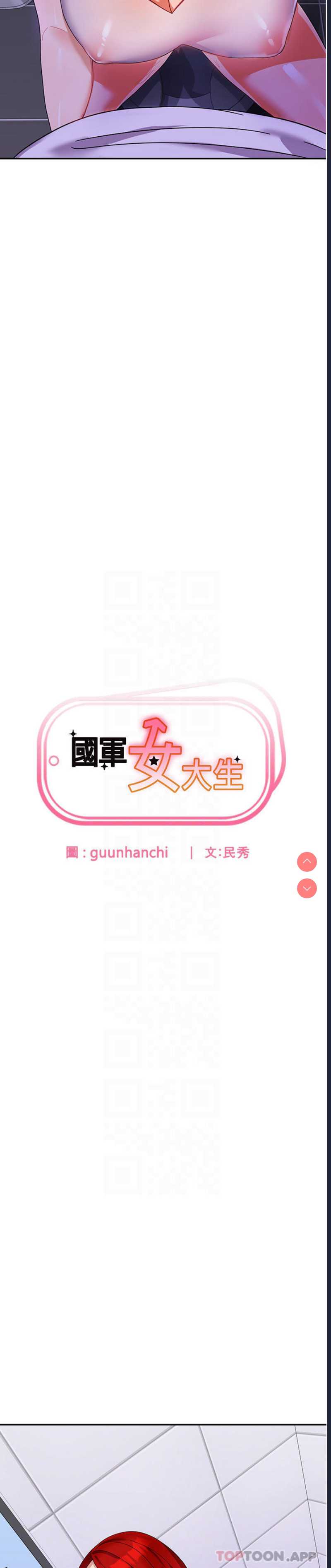 国军女大生