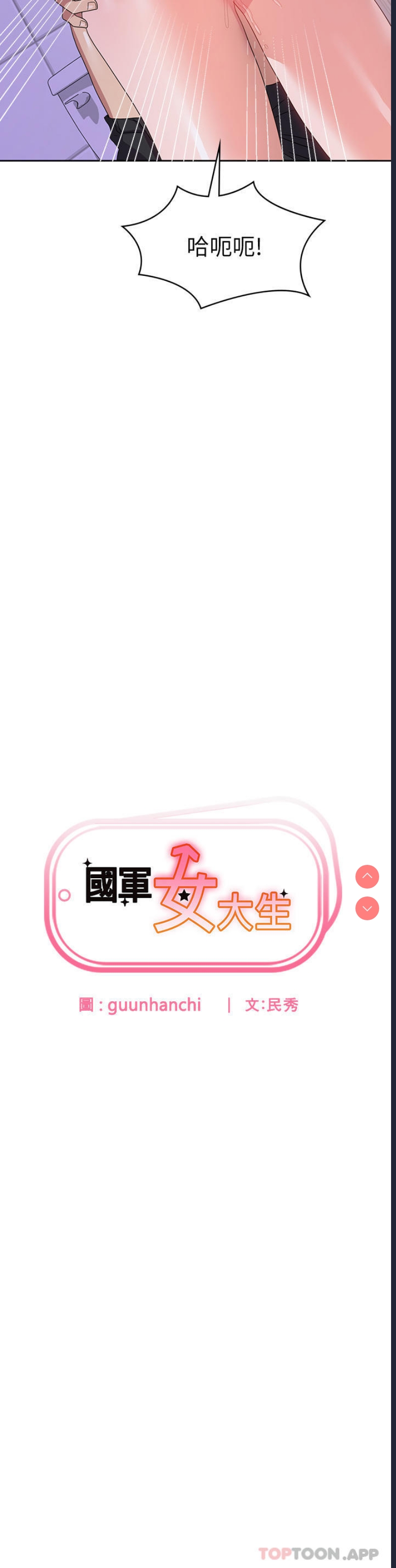 国军女大生
