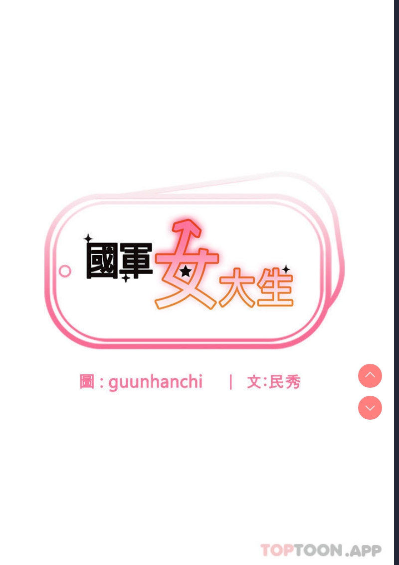 国军女大生