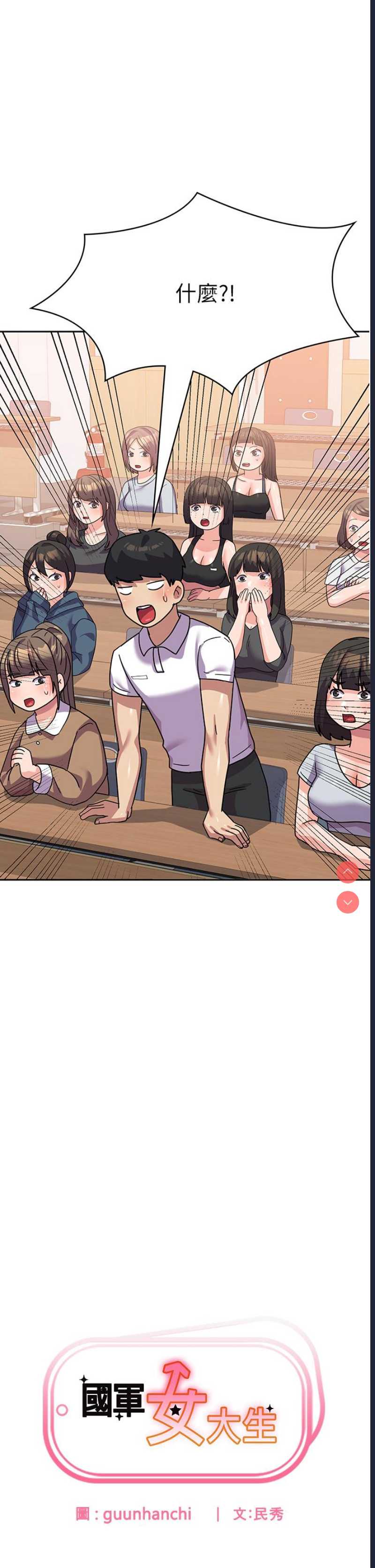 国军女大生