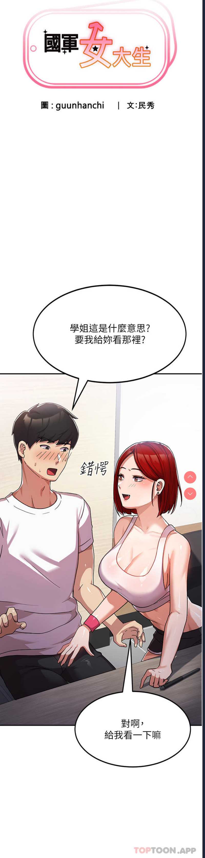国军女大生