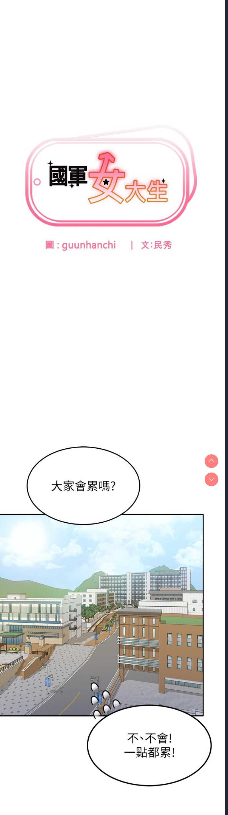 国军女大生