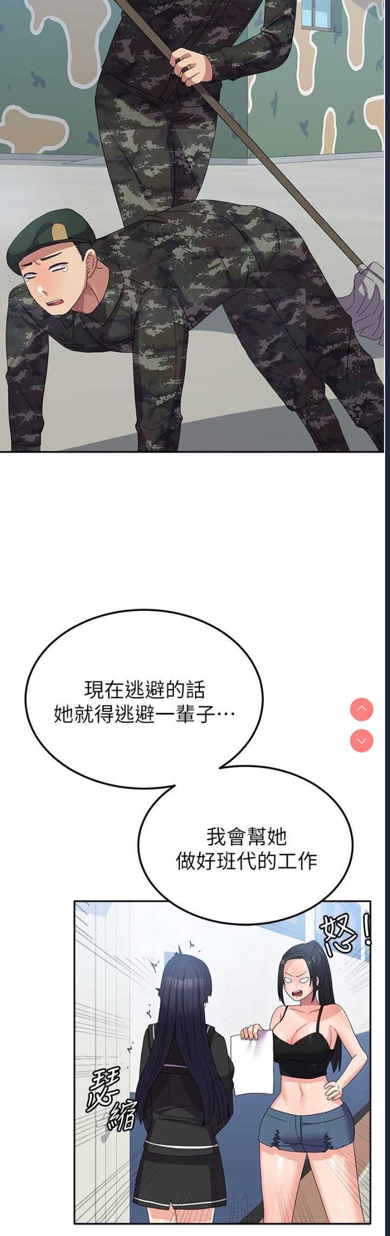 国军女大生