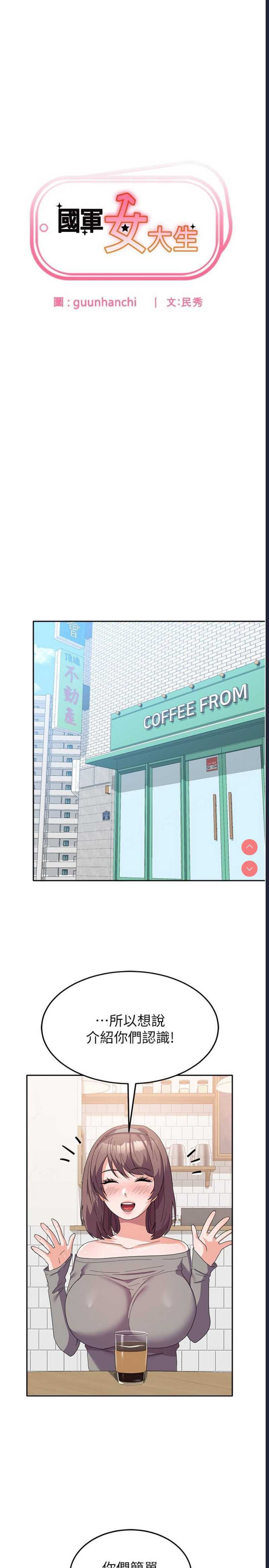 国军女大生