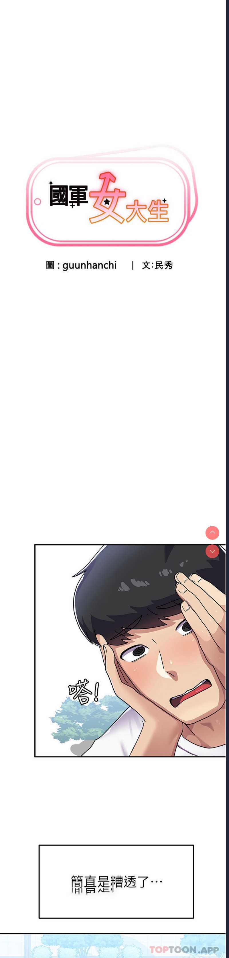 国军女大生