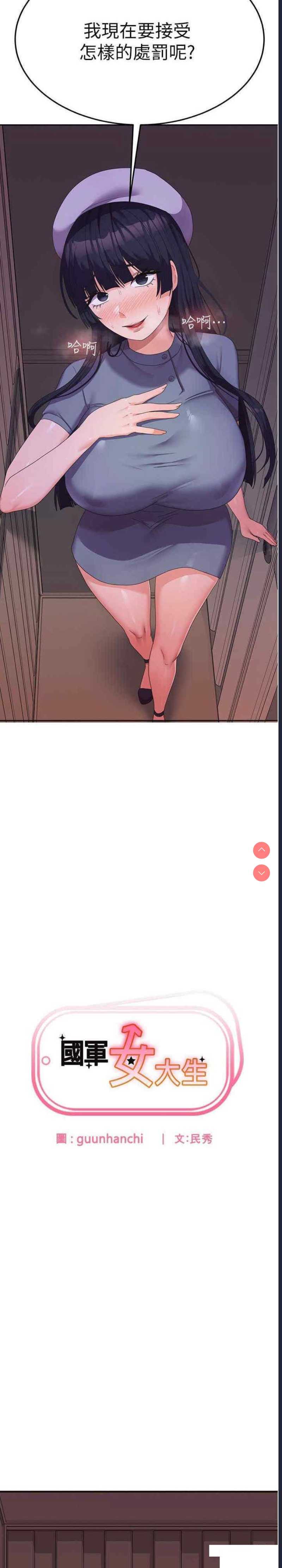 国军女大生