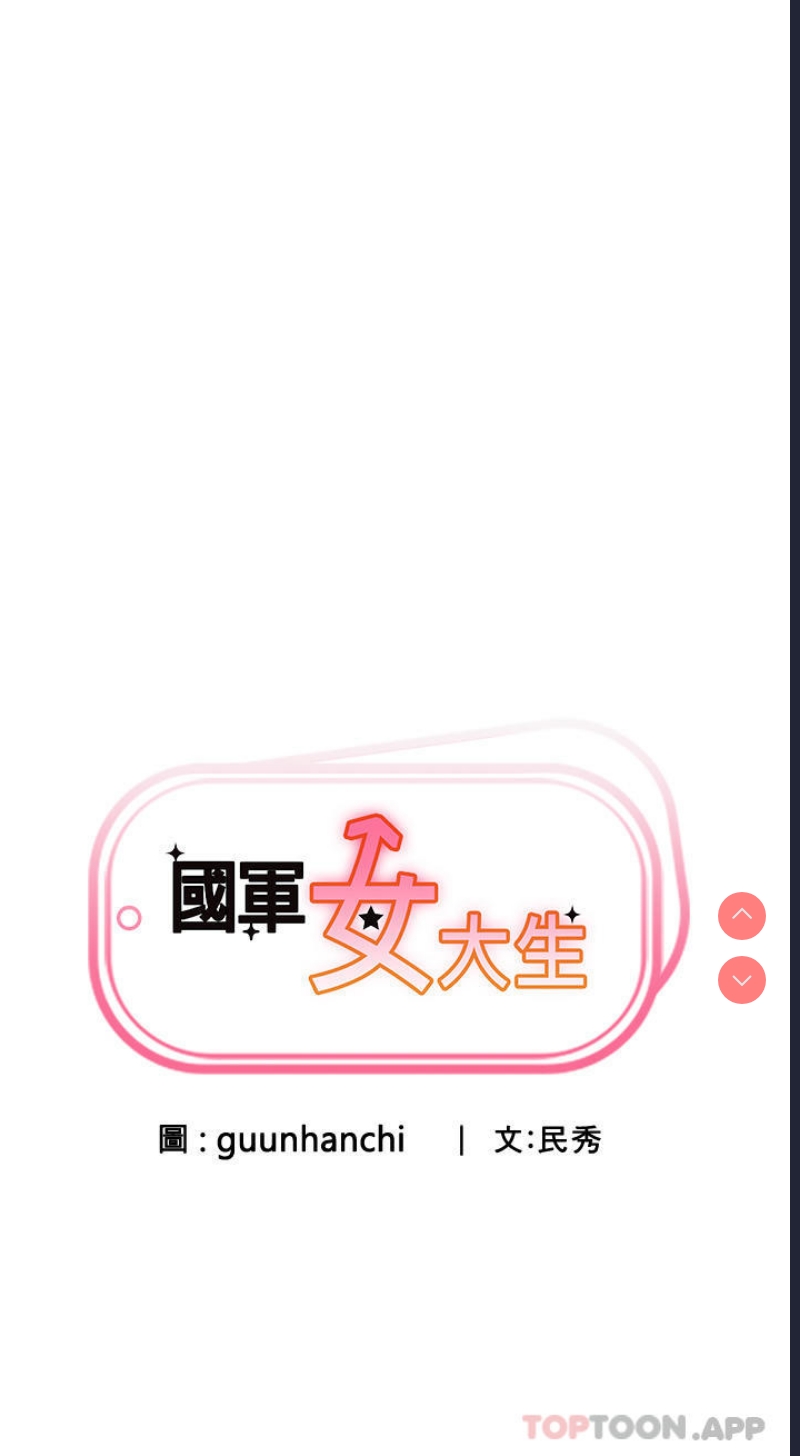 国军女大生