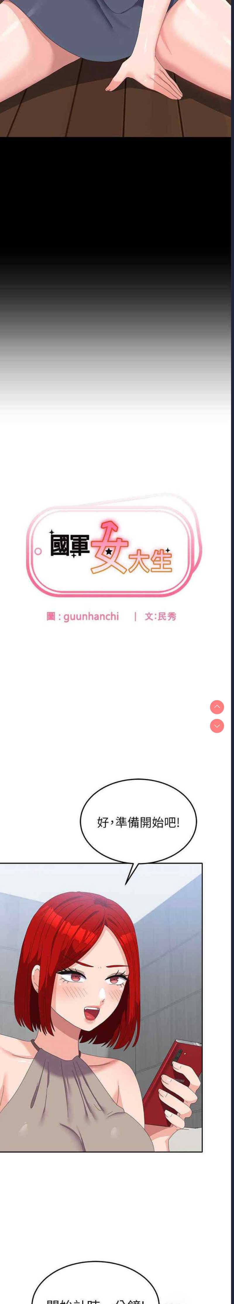 国军女大生