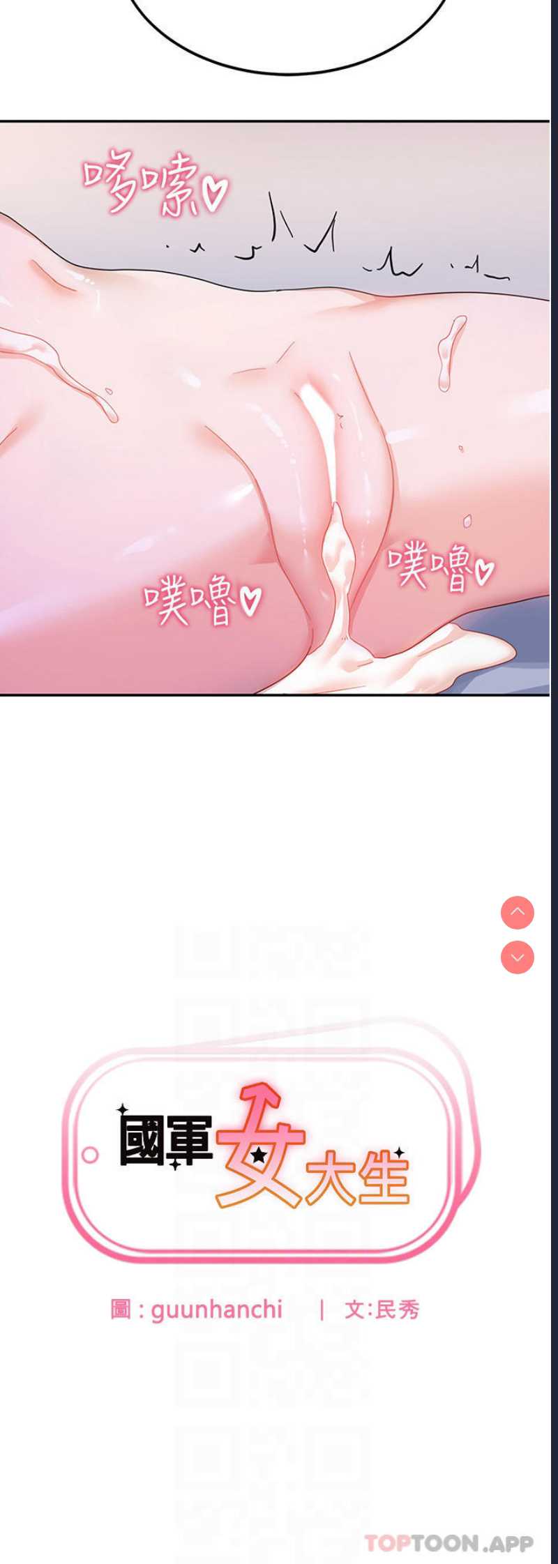 国军女大生
