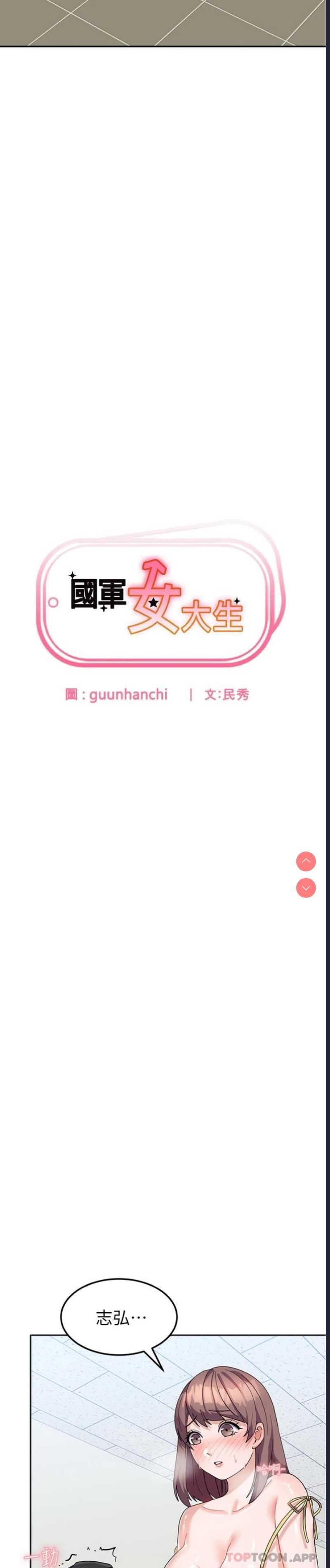 国军女大生