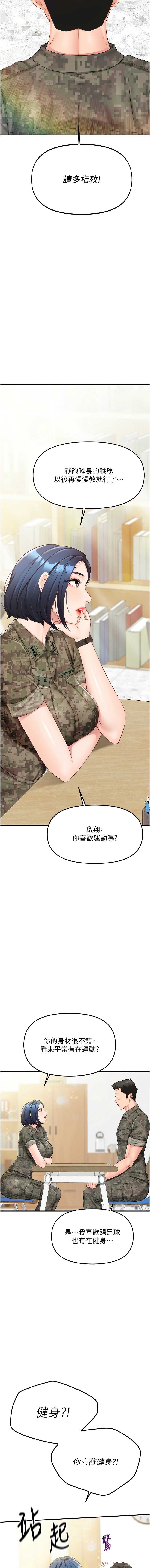 报告女班长：一根突起 第1话 第15页