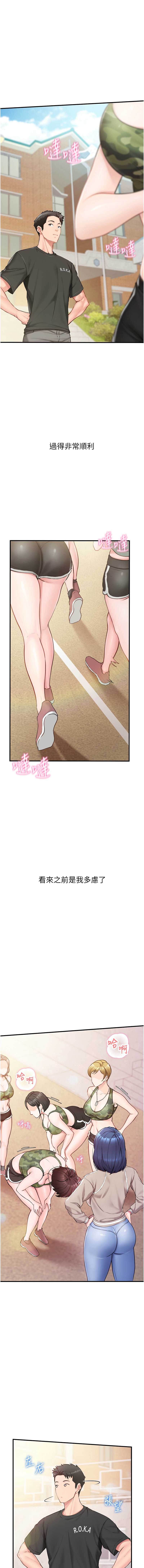 报告女班长：一根突起 第1话 第19页