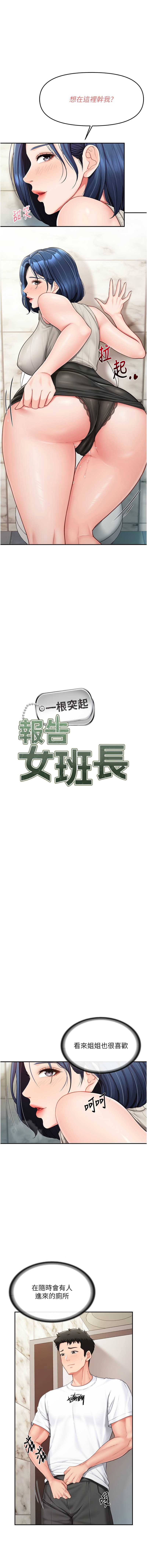 报告女班长：一根突起