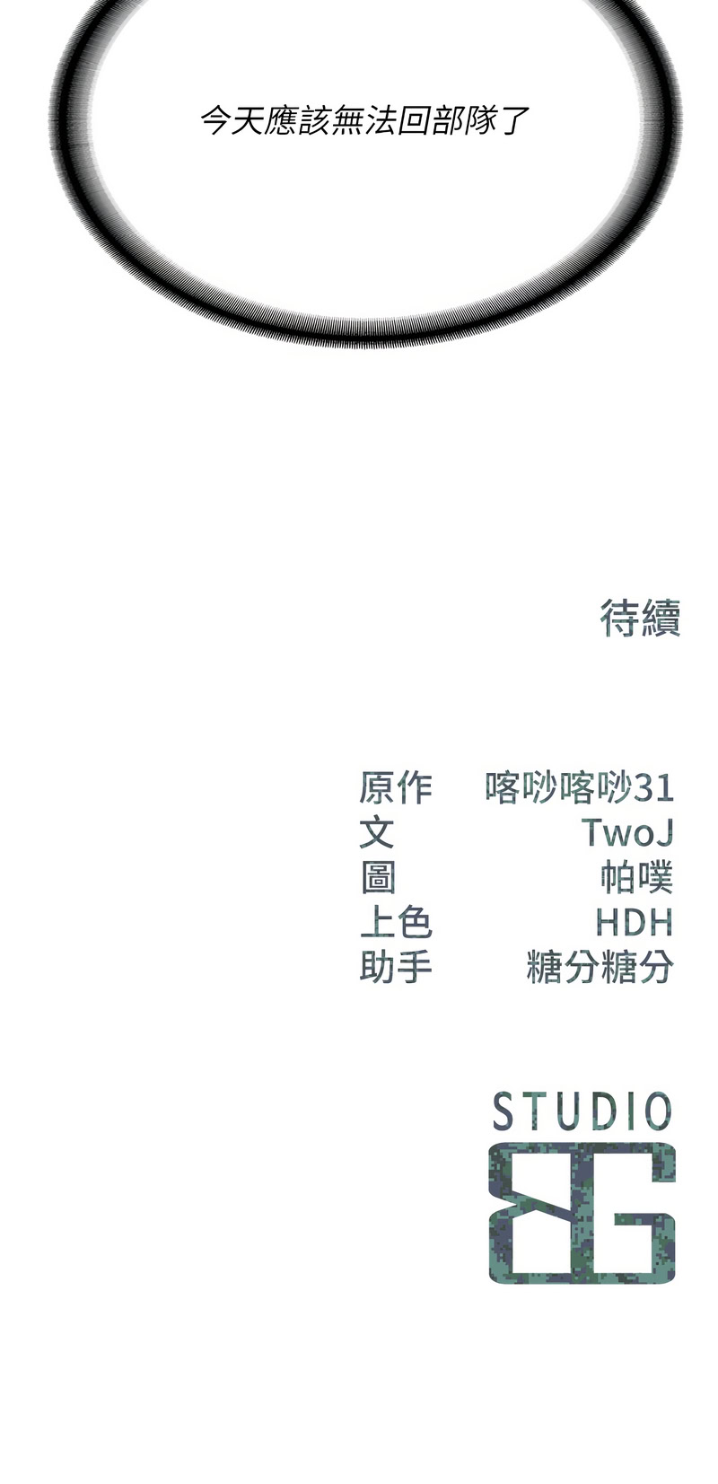 报告女班长：一根突起
