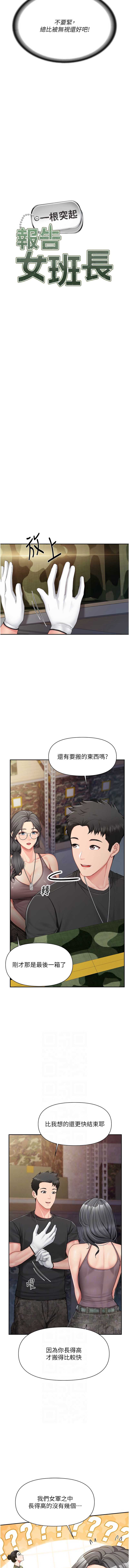 报告女班长：一根突起
