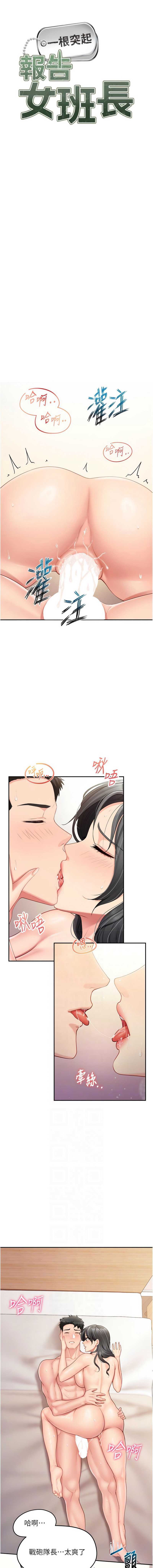 报告女班长：一根突起