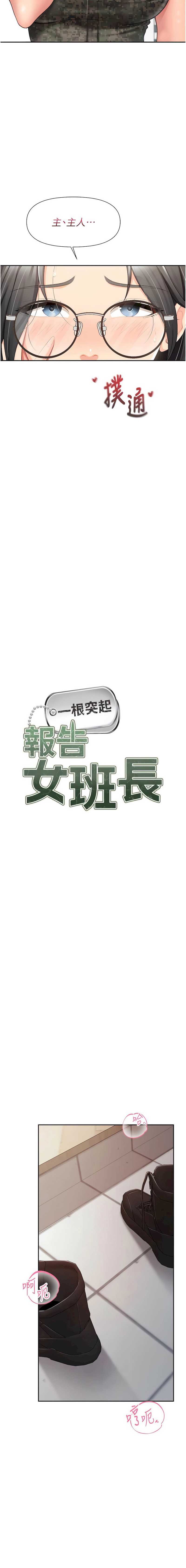 报告女班长：一根突起