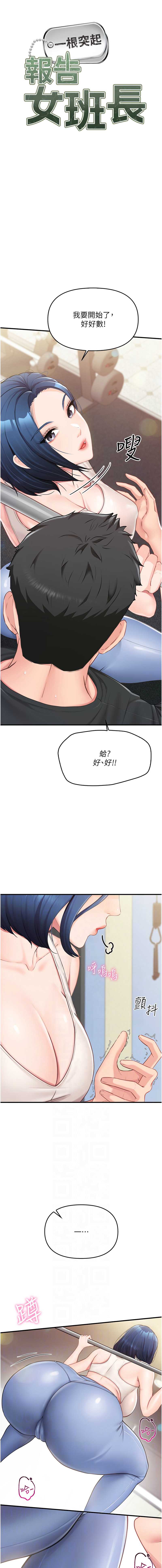 报告女班长：一根突起