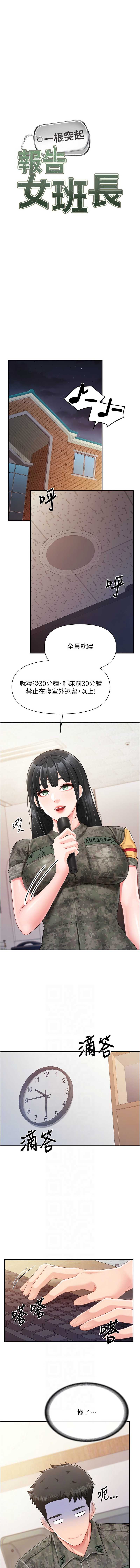报告女班长：一根突起