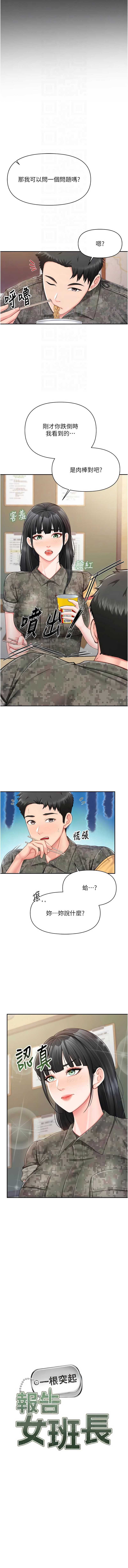 报告女班长：一根突起