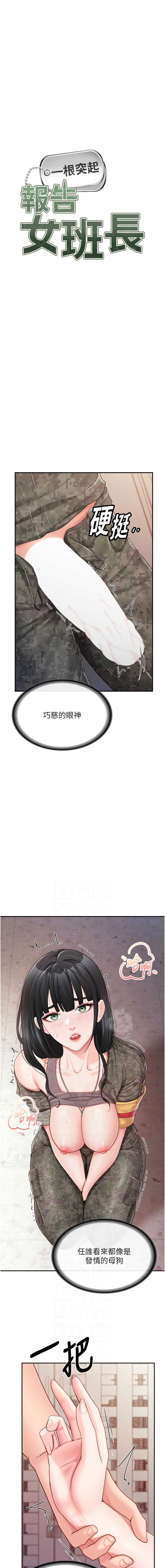 报告女班长：一根突起