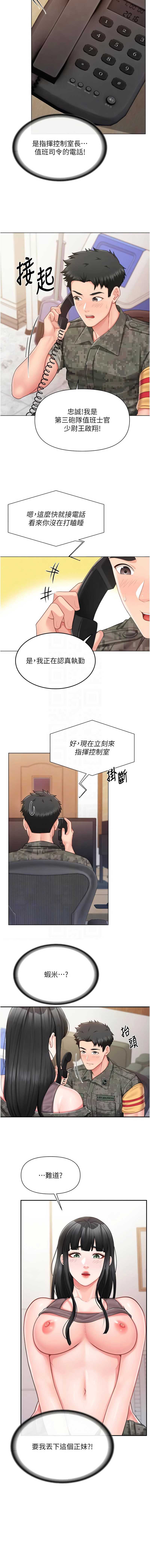 报告女班长：一根突起