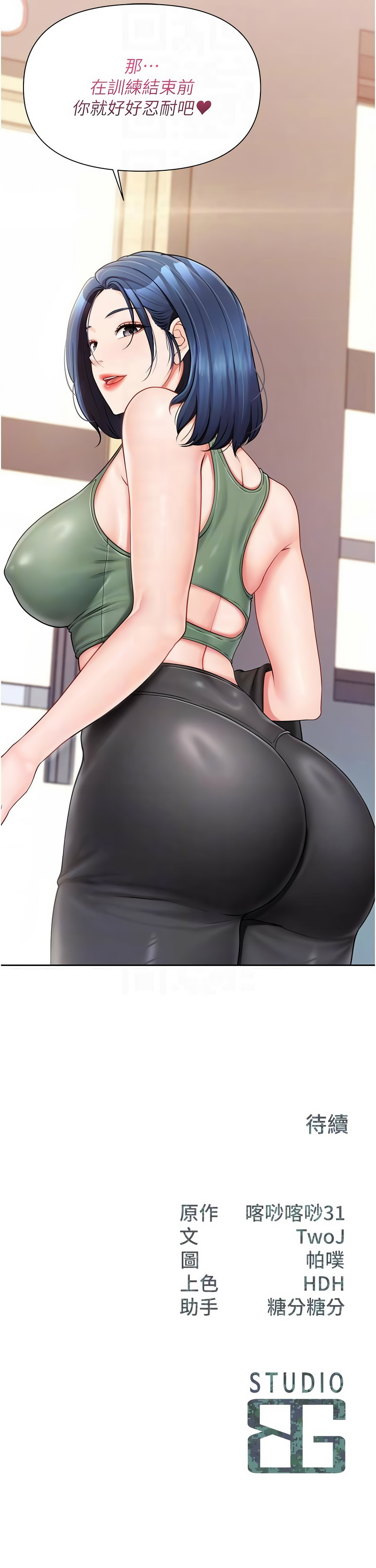 报告女班长：一根突起