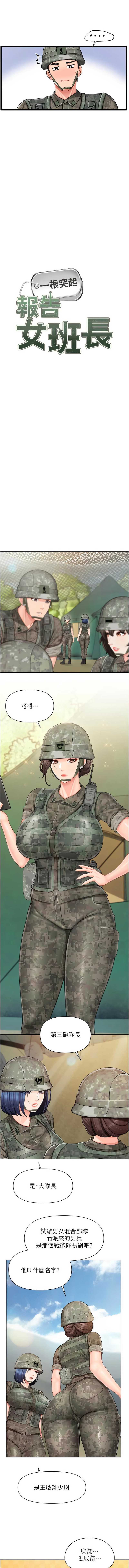 报告女班长：一根突起