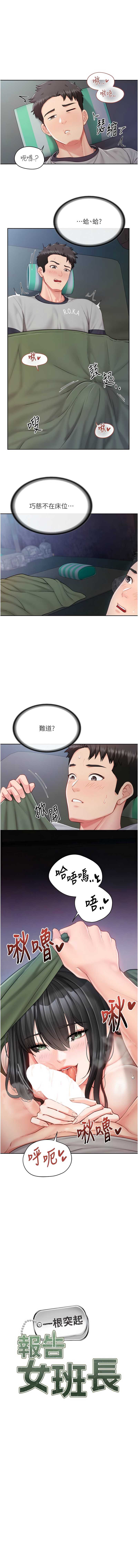 报告女班长：一根突起