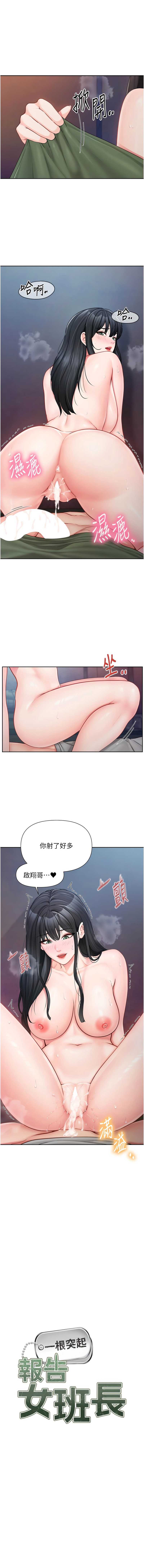 报告女班长：一根突起