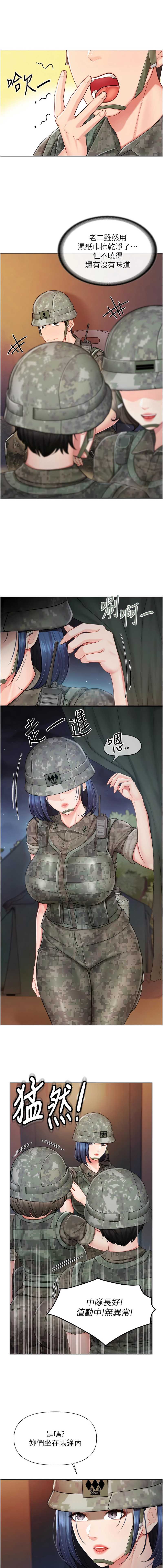 报告女班长：一根突起