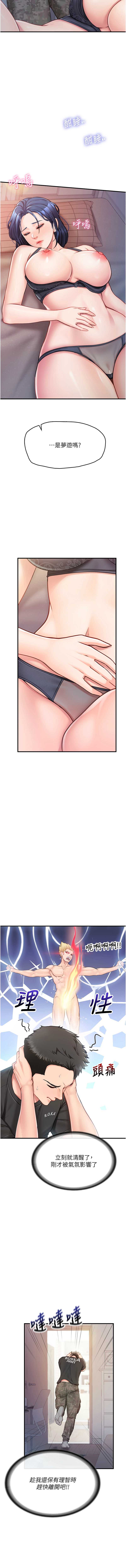 报告女班长：一根突起