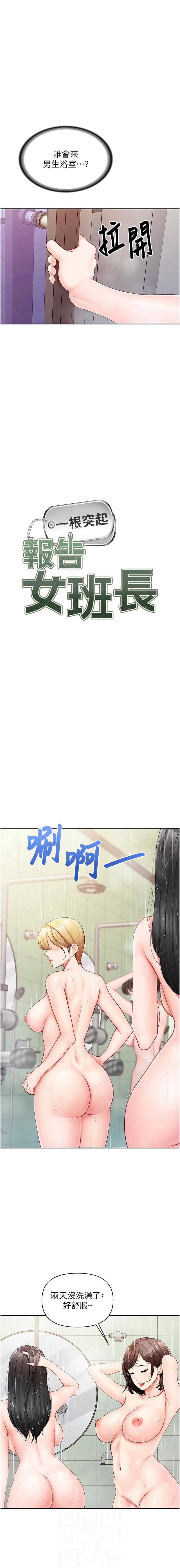 报告女班长：一根突起