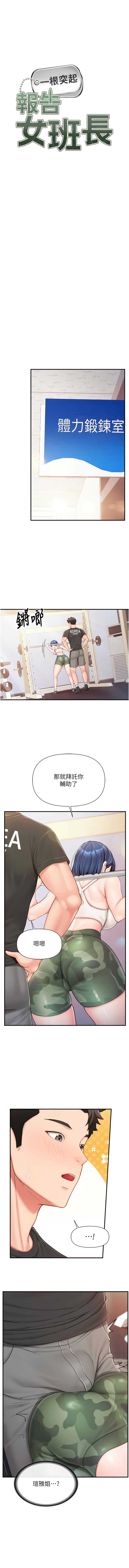 报告女班长：一根突起