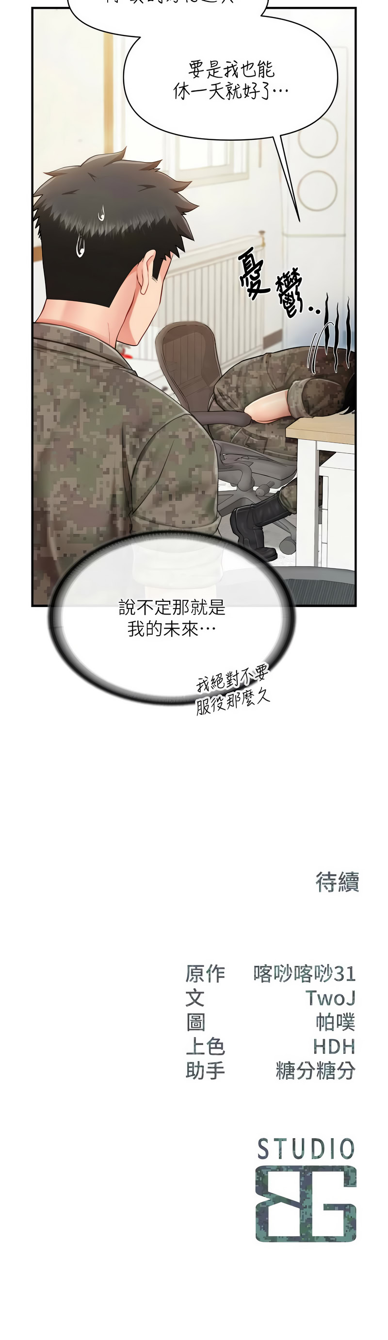 报告女班长：一根突起