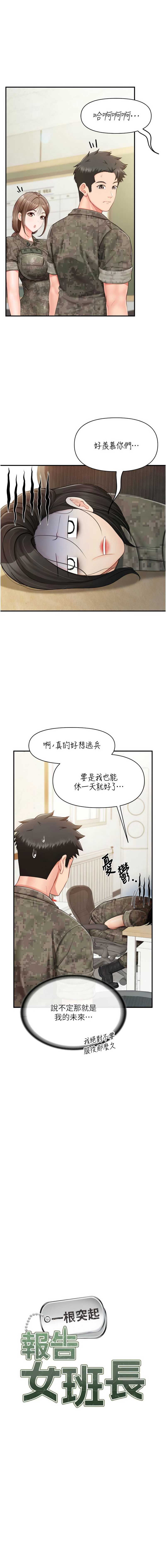 报告女班长：一根突起