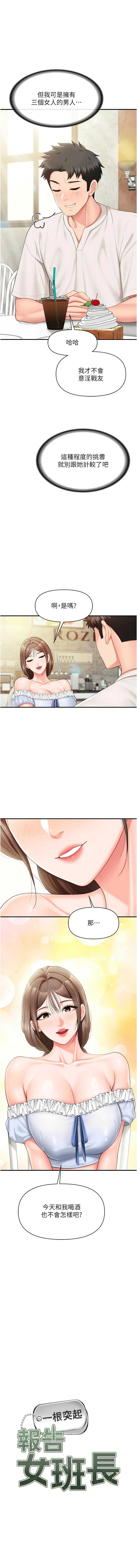 报告女班长：一根突起