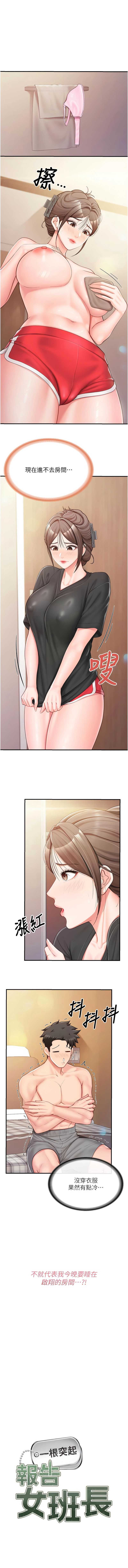 报告女班长：一根突起