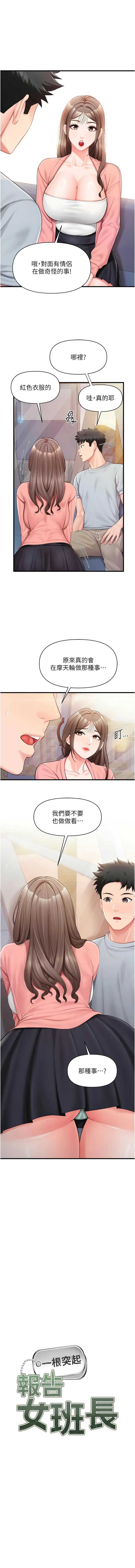 报告女班长：一根突起