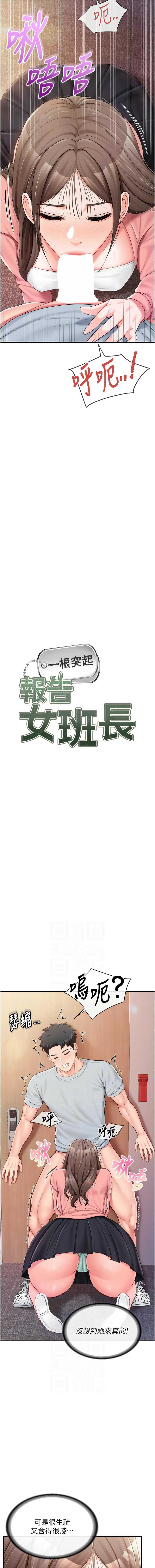 报告女班长：一根突起