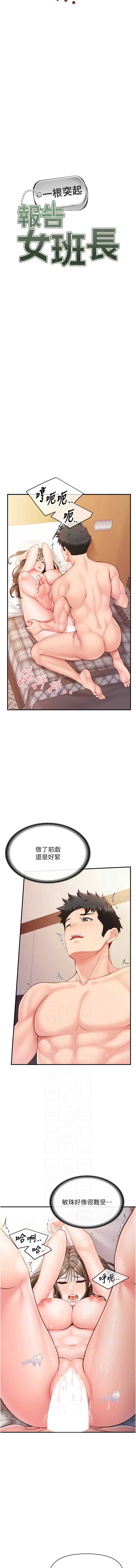 报告女班长：一根突起