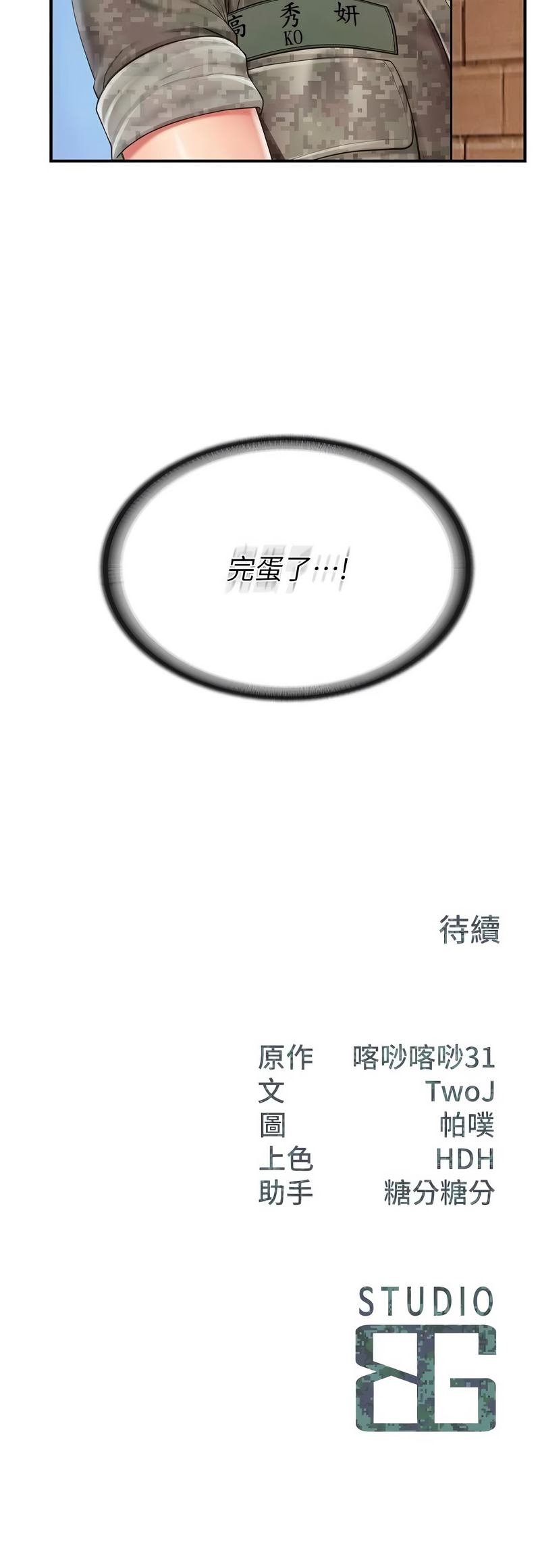 报告女班长：一根突起