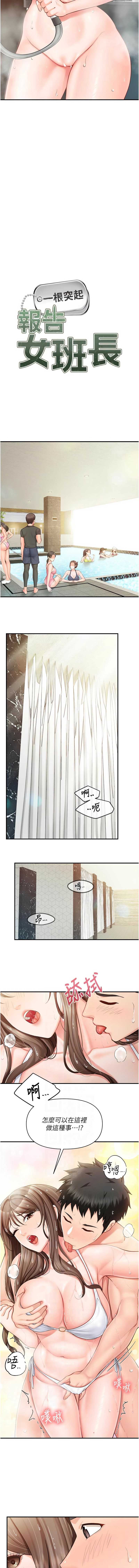 报告女班长：一根突起