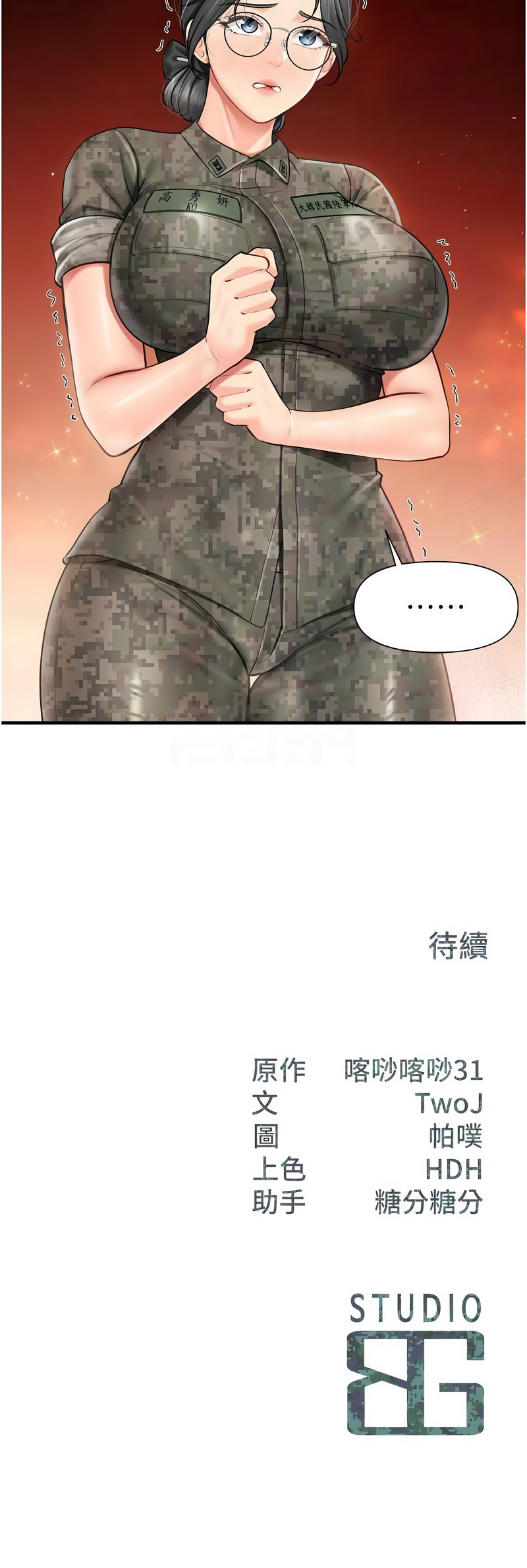 报告女班长：一根突起