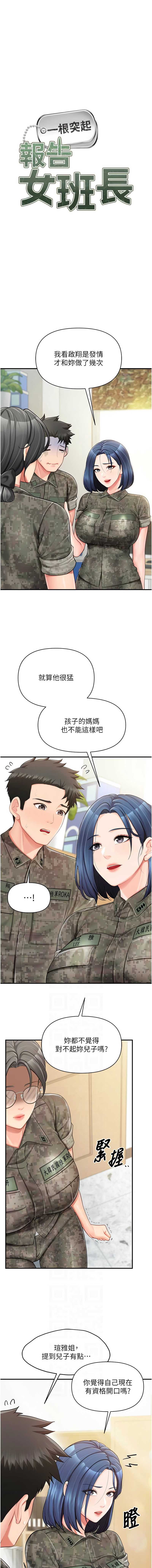 报告女班长：一根突起