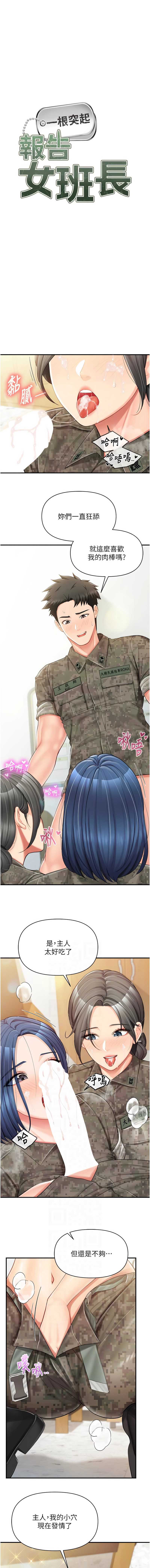 报告女班长：一根突起