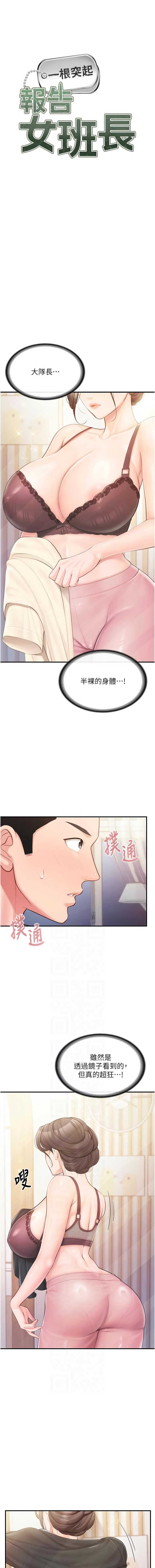 报告女班长：一根突起