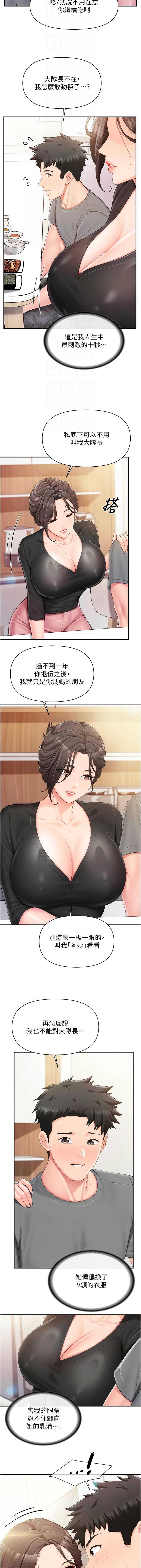 报告女班长：一根突起